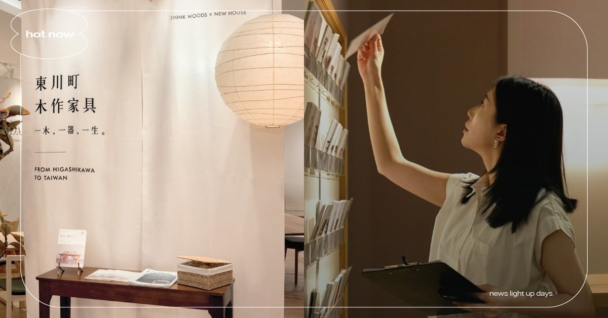 新家園沙發 × Dann bed 充個墊 策展｜一木・一器・一生，東川町木作家具仁愛展 東川町木作家具、北海道工藝、新家園沙發、Dannbed充個墊、木作家具展、日系設計、職人精神、家居美學
