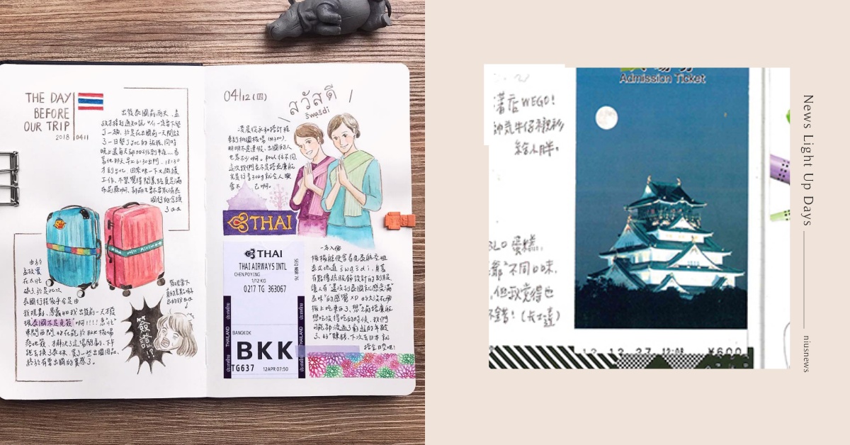 不會畫也要會貼！保存回憶的旅行手帳就這樣寫 手帳、旅行、紙膠帶、文具、貼紙