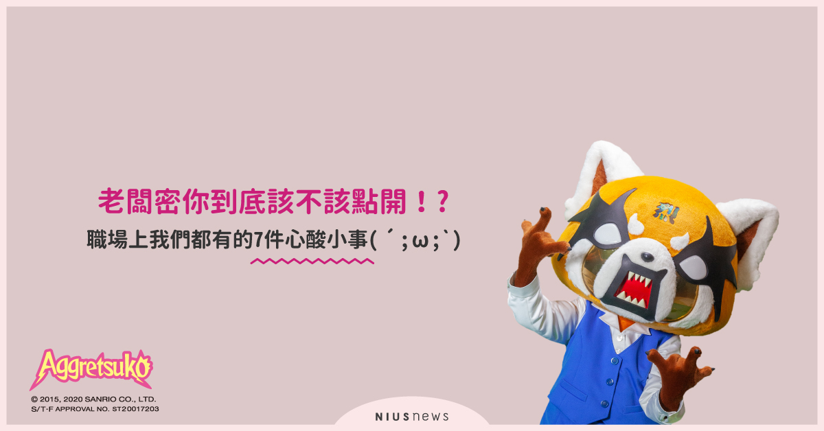 職場上不為人知的7件辛酸事！假日誤點主管訊息＆事情沒做完卻又被交辦新任務 職場心理學、職場人際、上班族、心酸、粉領族