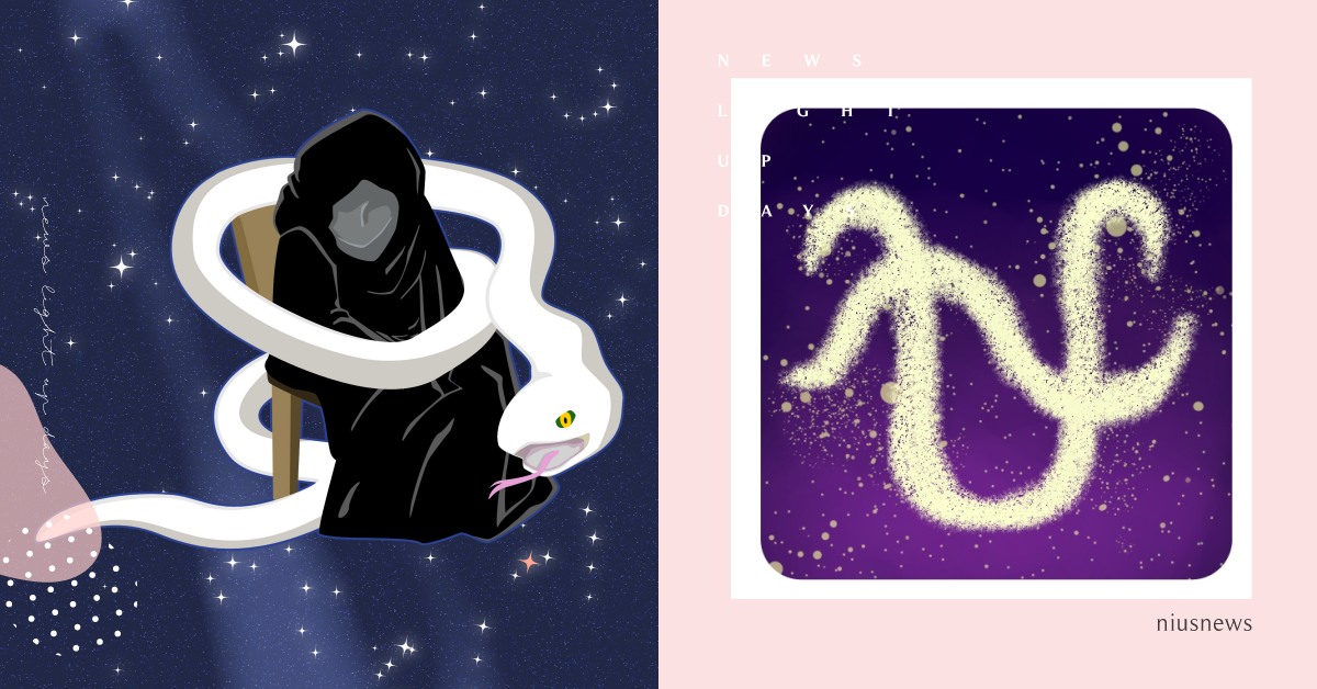 你知道嗎？生日在11月30日到12月17日的人，你的星座其實是蛇夫座喔 冷知識、 占星、 天文