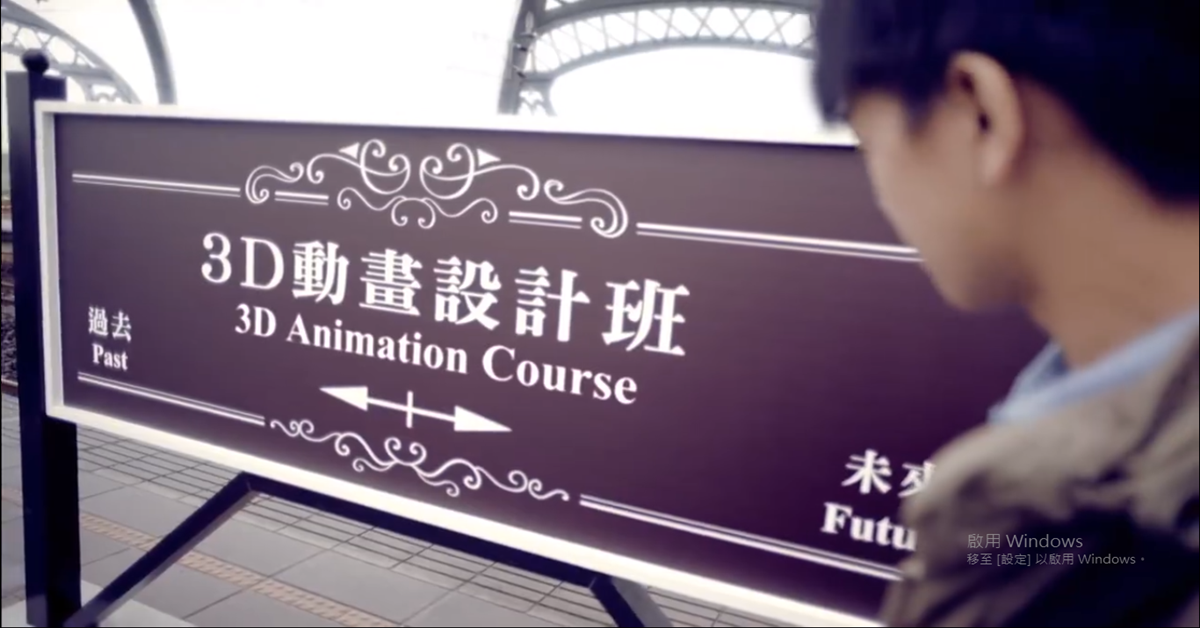 如果人生可以轉個方向，你有想好哪裡才是你要去的方向嗎? 公家機關廣告、勞動部、夢想、現實、選擇、人交叉路口