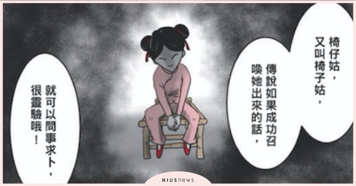 碟仙「椅子版」！你聽過召喚「椅仔姑」的儀式嗎？ 妞怪談、鬼故事、鬼月、試膽大會、百物語