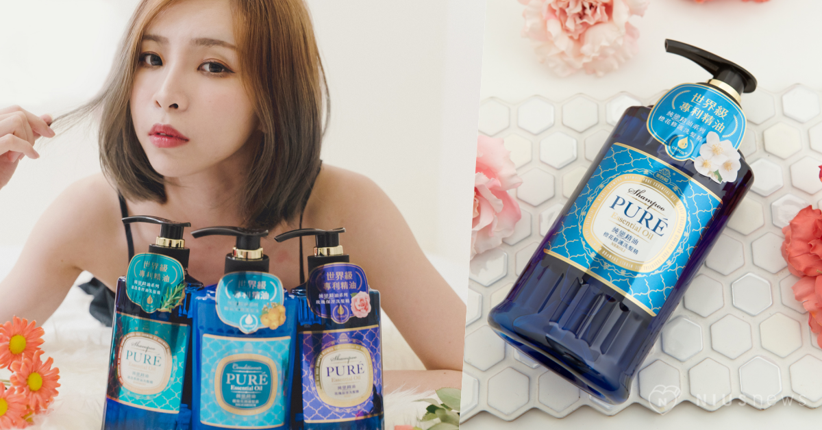 女孩都瘋愛的髮香特調！世界級專利精油注入髮絲，不只潔淨還能香氣繚繞，陶醉感倍增～ 秀髮、調香、世界級、專利、精油、PURE、洗髮精