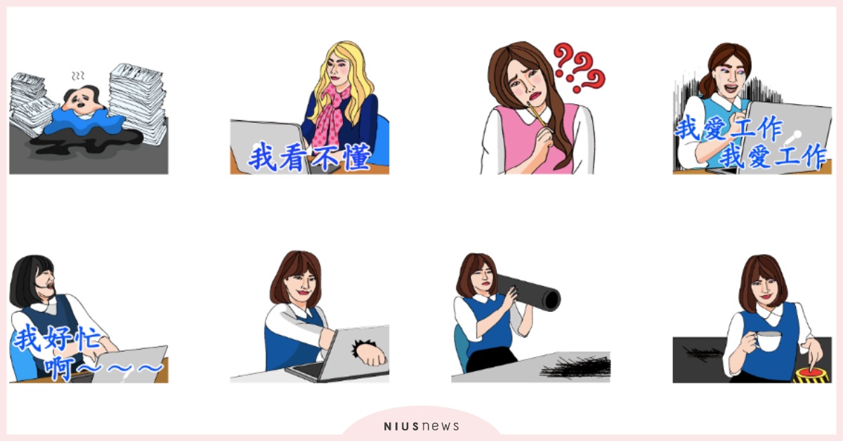 工作時電腦當掉真的會想炸掉它！貼圖《歡唱99女郎》唱出你的辦公室劇場 伴唱帶女郎、歡唱99女郎、辦公室、工作、電腦、放假、加班、下班、職女子、辦公室、工具、app、貼圖