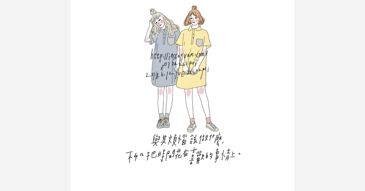 與其煩惱該做什麼，不如把時間花在喜歡的事情上 | 沛芸畫女孩project 女孩project、PEI、沛芸、插畫、沛芸畫女孩project