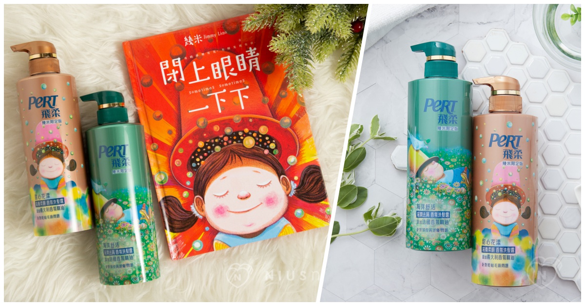 當幾米躍上飛柔限量髮香氛瓶身，一次滿足雙重感受！任誰都淪陷這般療癒的戀愛香氛花園 秀髮、幾米、香氛洗髮精、飛柔