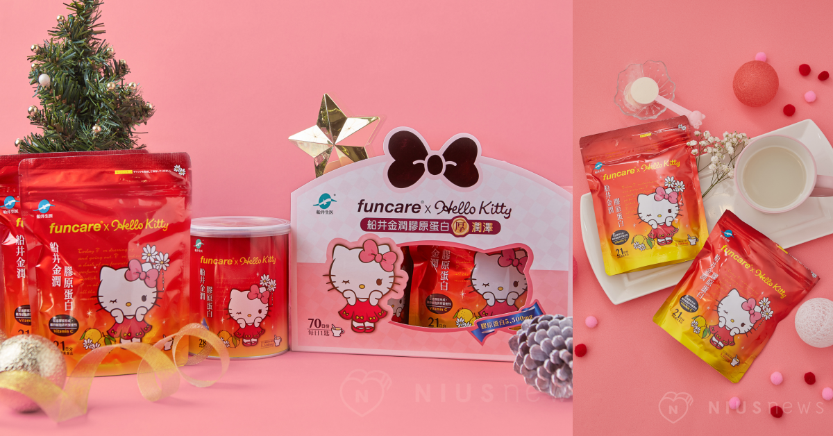 HELLO KITTY膠原禮盒萌到犯規～年末交換禮物就用「吃的保養品」美美迎新年 HELLOKITTY、年末交換禮物、船井、保養品、膠原蛋白