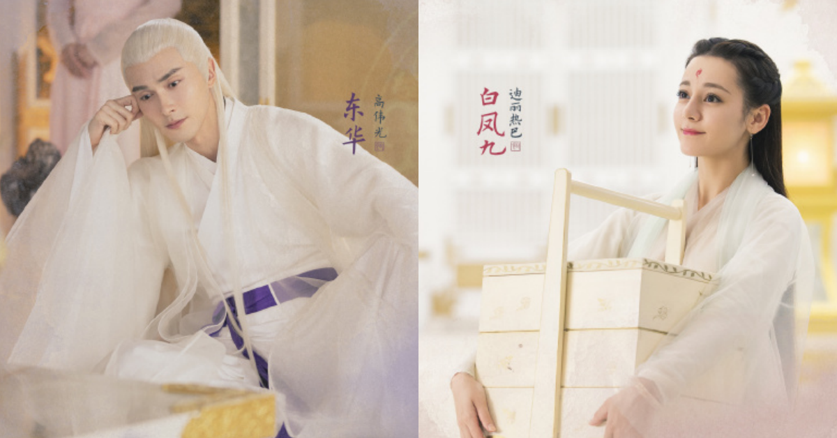 東鳳CP回來了！迪麗熱巴×高偉光陸劇《三生三世枕上書》劇照好仙啊 陸劇、三生三世枕上書、三生三世十里桃花、東華帝君、白鳳九、高偉光、迪麗熱巴、白夜CP、東鳳CP