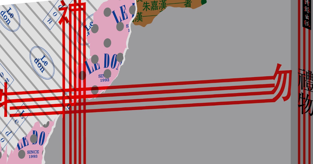 在層層夢境的房間裡，永不停歇的華麗四人轉──《禮物》書摘轉載 | 妞書僮 書摘、妞書僮、讀讀書