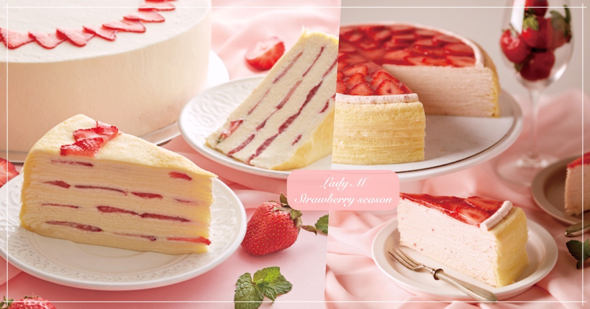 全球獨家限定 「草莓香緹千層蛋糕」不能放過啊！Lady M草莓季1/7開跑 Lady M、草莓、冬天、草莓香緹千層蛋糕、千層酥
