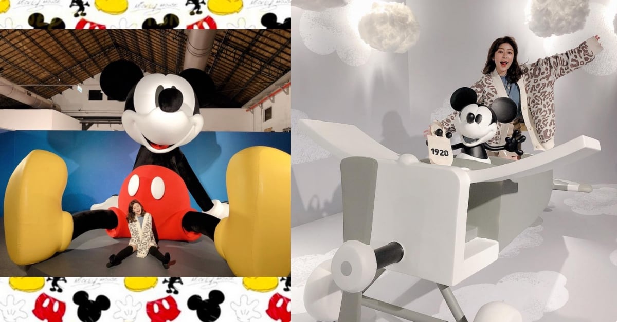 快來跟巨型米奇合影！「米奇Fun很大」90週年主題展覽盛大登台♡ 米奇、展覽、Fun很大、90週年、松山文創園區