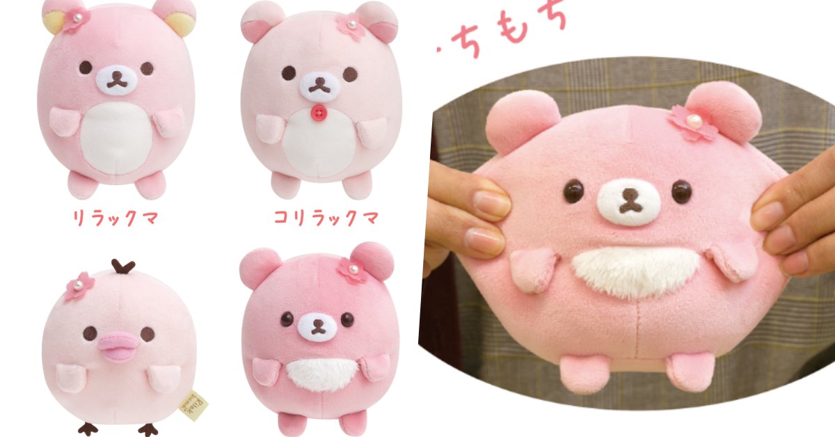 櫻花季來襲！拉拉熊櫻花色大福抱枕、玩偶超Ｑ彈，好想對它揉揉又捏捏♡ 拉拉熊、懶熊、日本、櫻花季、玩偶