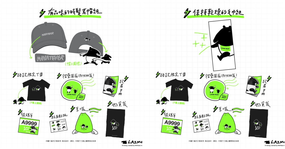 【來貘黑白亂跑】首創「路跑 + 文青快閃市集」 5月4日台中慵懶登場 路跑 、文青、台中