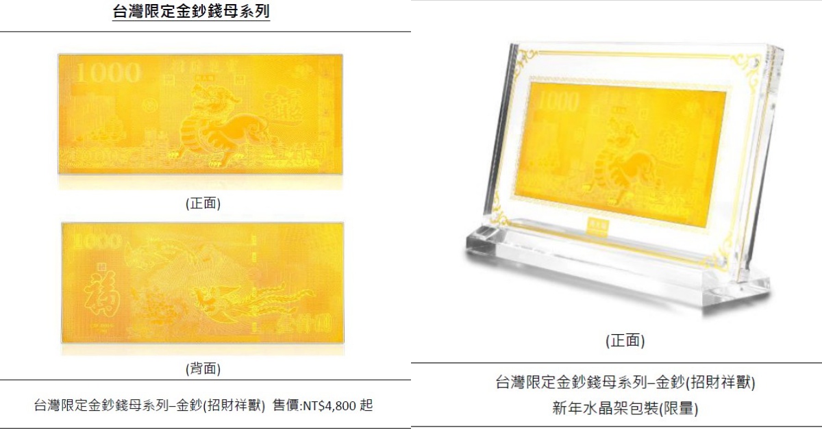 周大福珠寶推出台灣限定黃金鈔票 充滿財氣的錢母設計概念為你招財又納福！ 