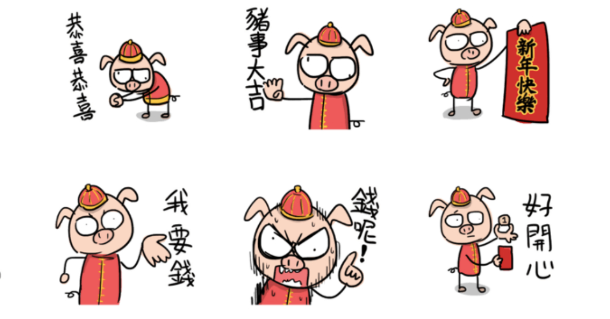 哪有人討紅包直接說「我要錢」啦？！《豬專用》貼圖讓你在新年用豬的姿態狂刷存在感 LINE貼圖、豬年、新年、豬專用、紅包、恭喜發財