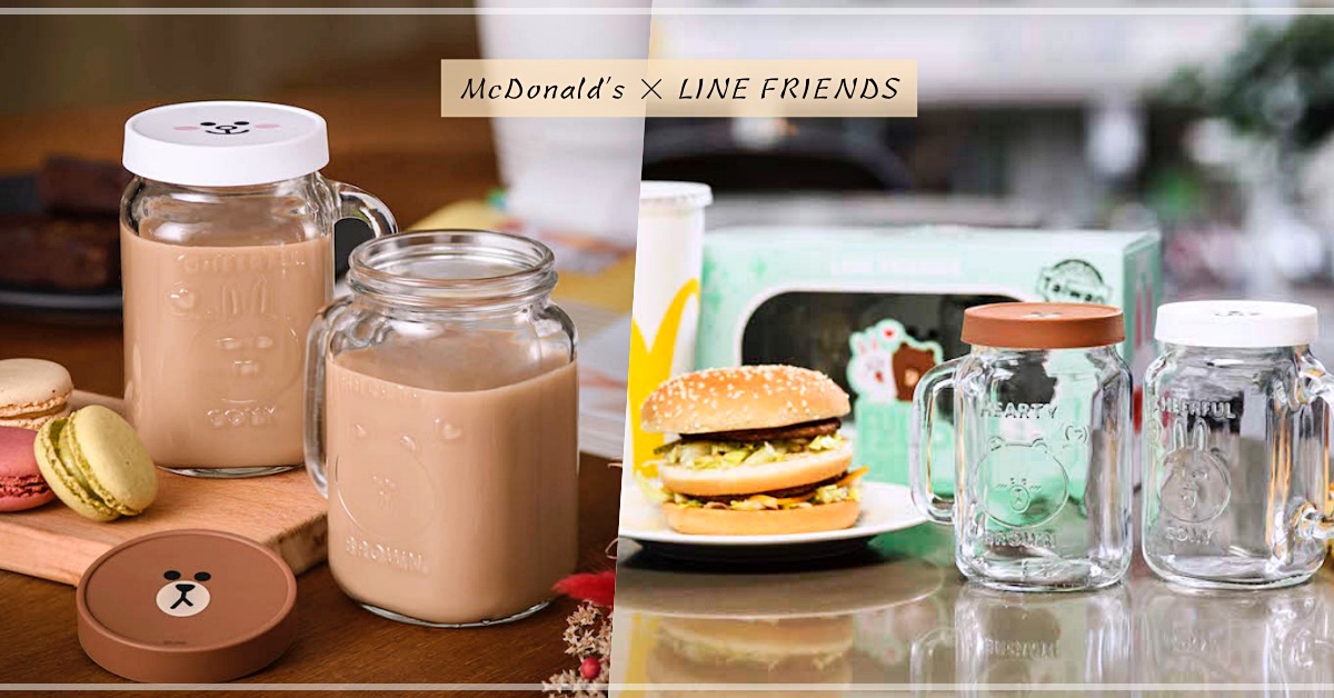 熊大兔兔立體浮雕、防塵罩♫麥當勞×LINE FRIENDS台灣獨家光雕梅森對杯 麥當勞、LINE FRIENDS、光雕梅森對杯、熊大、兔兔、獨家、台灣、可愛、限量