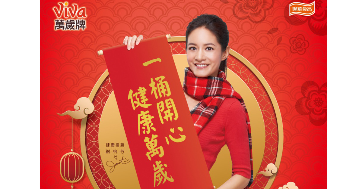 桶桶分享 一同健康開心過好年 