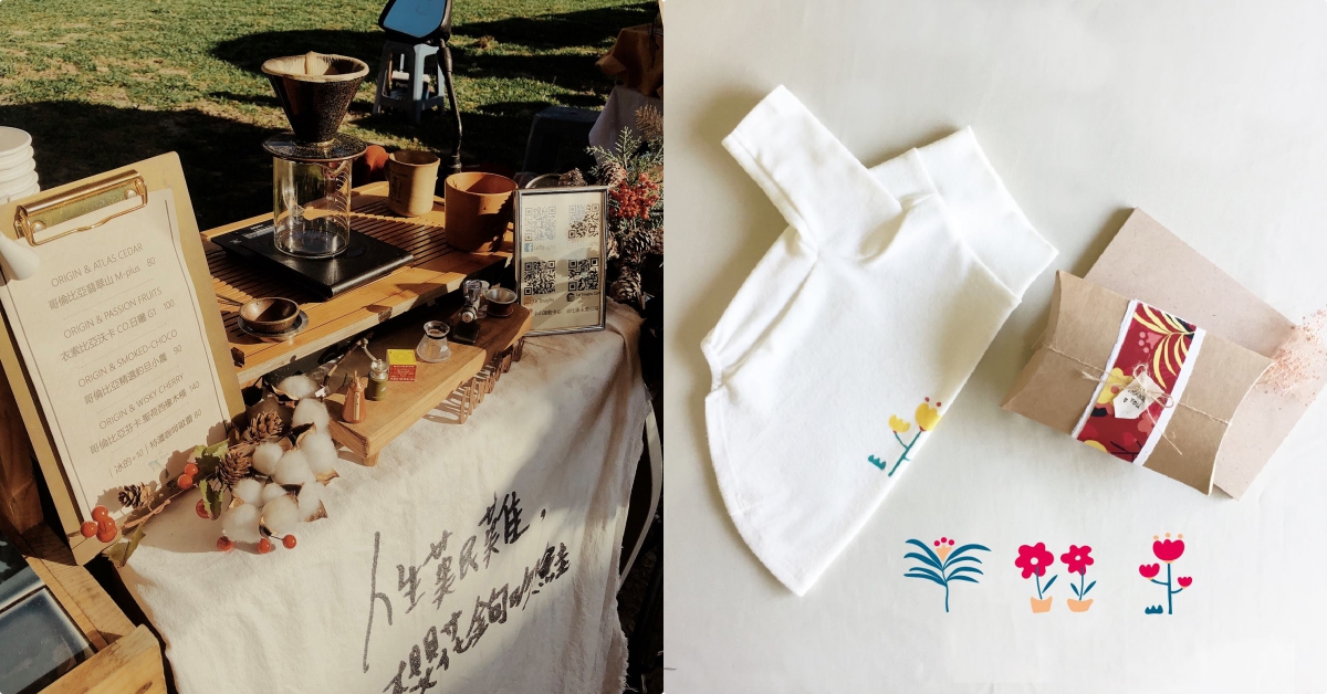 年前最優質的文青市集底加！台北週末市集4選情報｜文青就是腳勤 文青就是腳勤、台北、週末、市集、一月