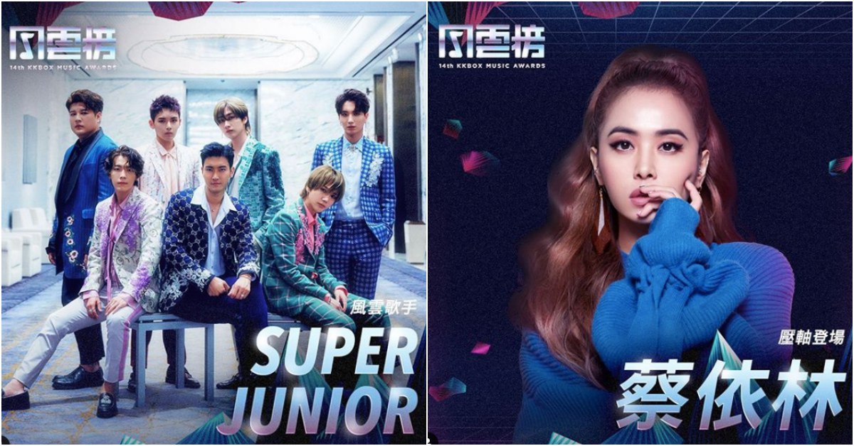 KKBOX風雲榜頒獎典禮卡司強大！Super Junior、蔡依林表演不看不行！ KKBOX、Alan Walker、蔡依林、Super Junior、風雲榜頒獎典禮