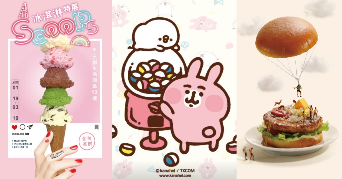 從米奇到卡娜赫拉～春假「北中南15場展覽」資訊整理分享｜文青就是腳勤 春假、春節、過年、展覽、台北、台中、高雄、文青就是腳勤