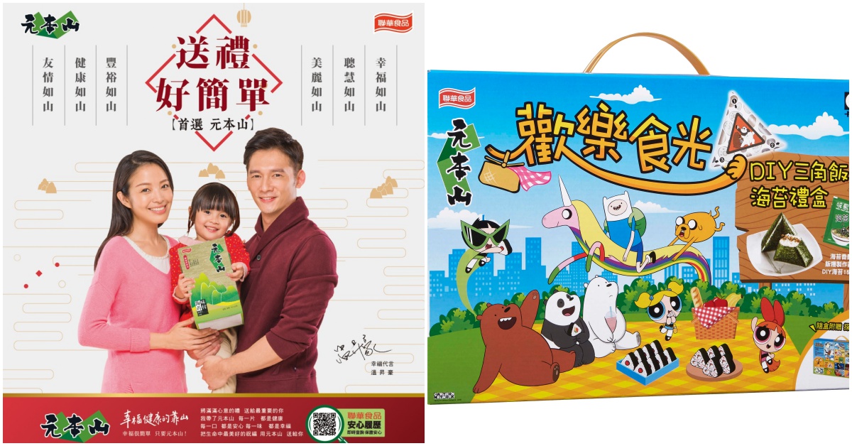 年節送禮好簡單！禮盒首選元本山 