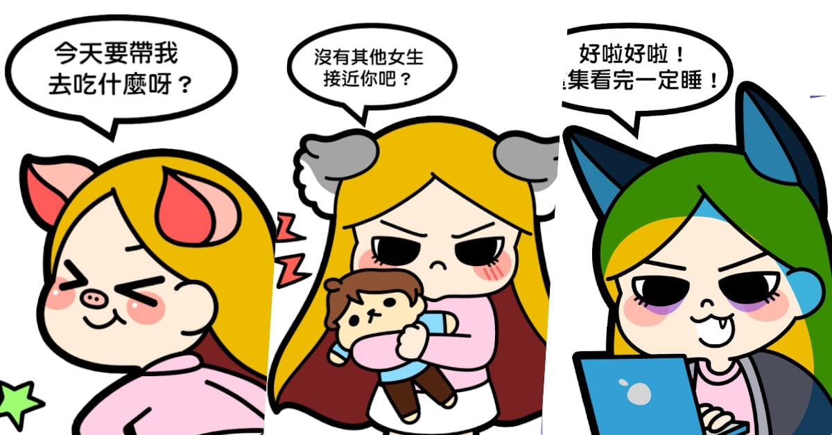 袋鼠系、獨角獸系？少女阿妙的「女友動物園」快來看看你是哪一種女友！ 少女阿妙、女友動物園、女友、動物、袋鼠、獨角獸、小豬、蝙蝠、水母、無尾熊、羚羊