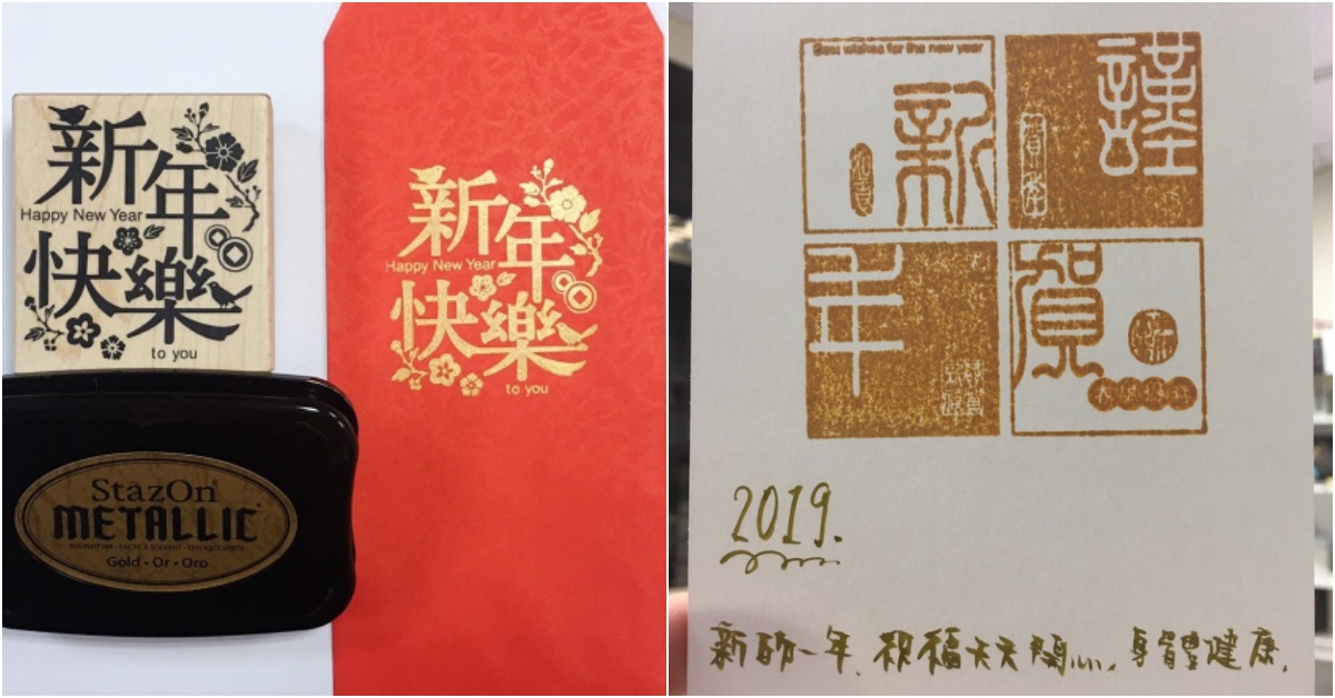 印章創作專屬紅包袋與明信片 收禮人一定印象深刻！ | 鋼筆工作室 印章、紅包袋、明信片、DIY、文具控