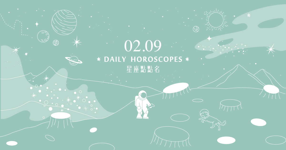 2/9星座點點名：牡羊座改變造型能轉運！每日星座進化2.0 