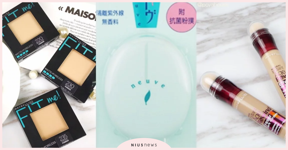 這款超吸油蜜粉默默賣到翻！寶雅「TOP10底妝產品」清單！| 銷售排行榜 底妝、寶雅、銷售排行榜