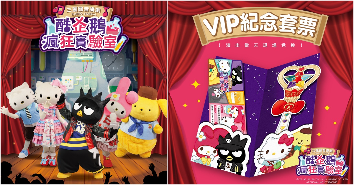 三麗鷗鐵粉注意！！史上最強Hello Kitty躍上大舞台 