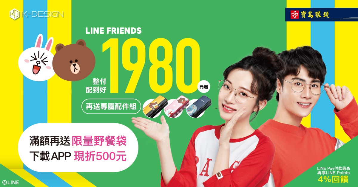 LINE FRIENDS眼鏡太萌太犯規～來人啊！戴走處理！ 