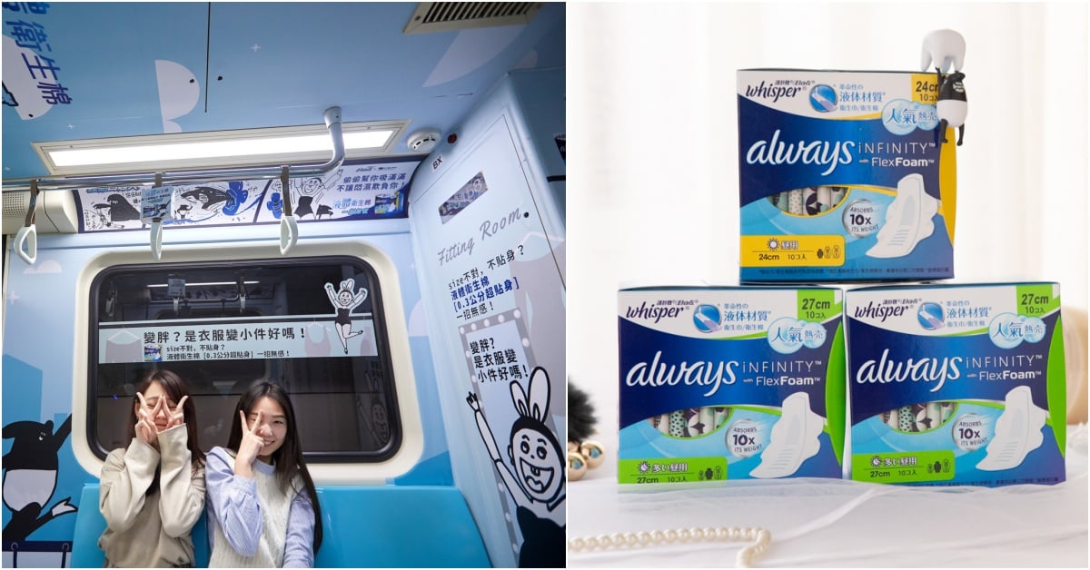 史上最強衛生棉X最狂插畫家碰撞出女孩最真實的經期心聲，彩蛋就在台北捷運板南線 好自在、衛生棉、Cherng、馬來貘