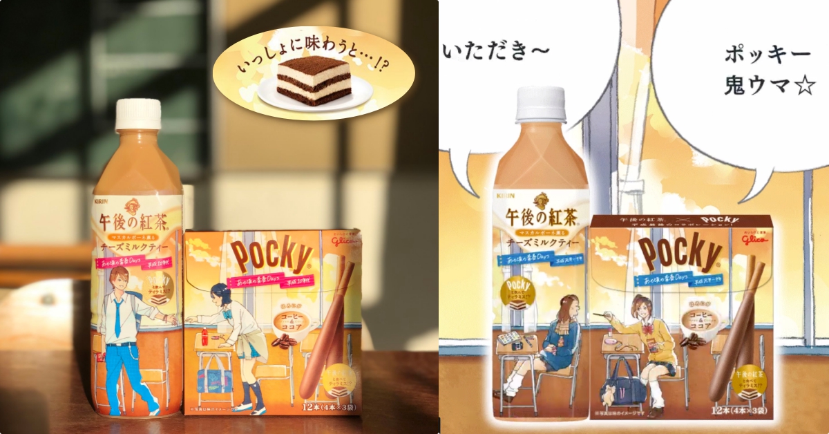 「午後の紅茶×Pocky」青春系聯名懷舊登場！合在一起吃就是提拉米蘇～ 午後の紅茶、Pocky、聯名、日本、提拉米蘇、可可、咖啡、馬斯卡彭起司