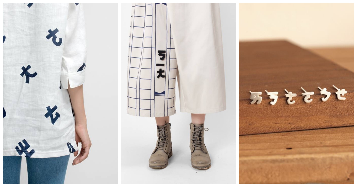 用ㄅㄆㄇ、稿紙穿出可愛的台灣味！「HEY SUN」以手工絹印印出滿滿的兒時回憶 粉墨誌35、誠品生活expo、粉紅女力、HEY SUN、ㄅㄆㄇ、可愛、服裝、配飾、衣服、台灣味