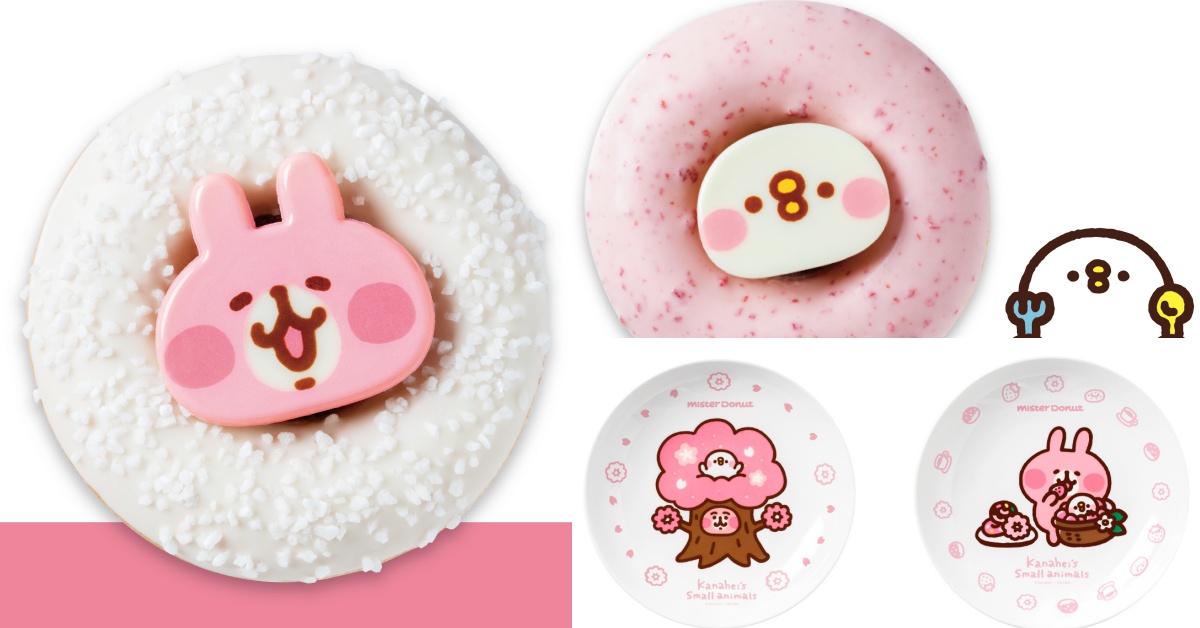 兔兔、P助萌萌圈秒融化❤Mister Donut春限定8款櫻花甜甜圈 Mister Donut、春日、卡娜赫拉、櫻花、甜甜圈、可愛、限定、兔兔、P助