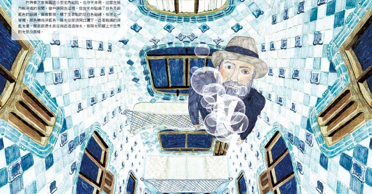 「呵欠之家」巴特婁之家是這樣誕生的──《This is高第》書摘 西班牙、高第、Gaudí、聖家堂、巴塞隆納、米拉之家、桂爾公園、讀讀書