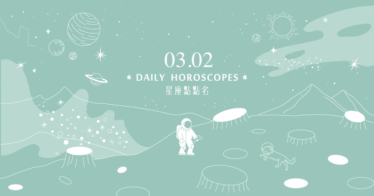 3/2星座點點名：魔羯座尋找截長補短的他！每日星座進化2.0 