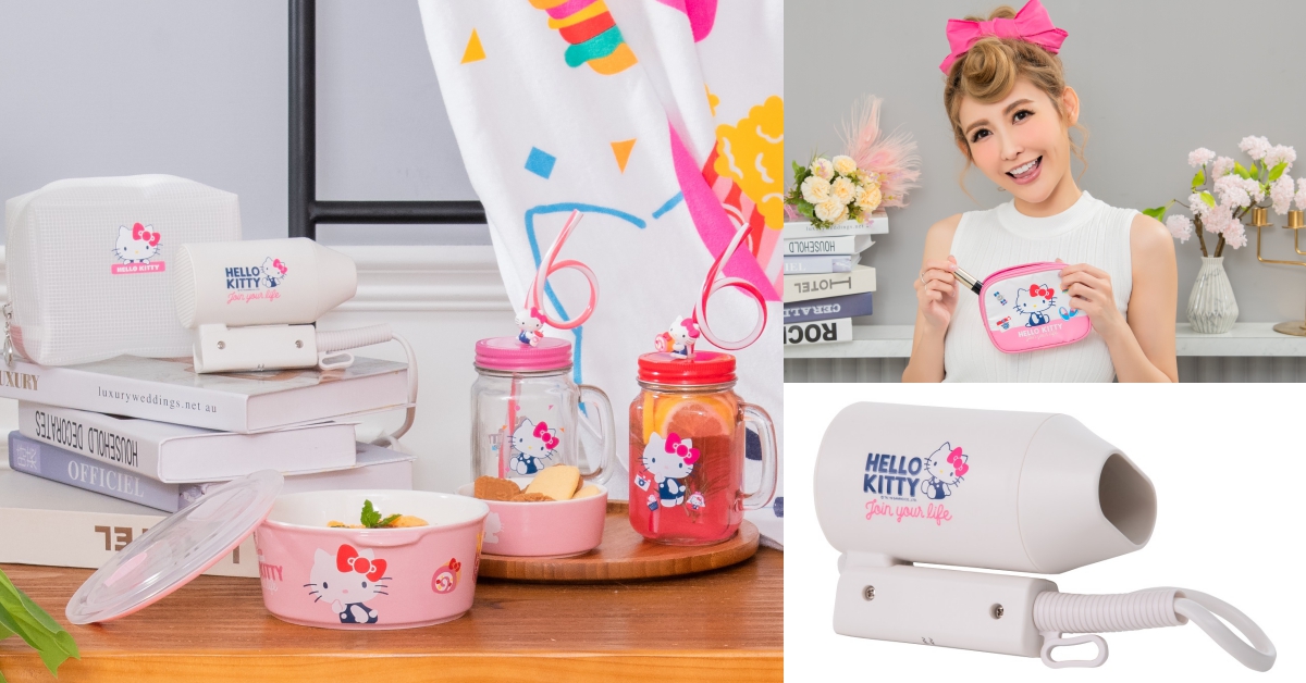 摺疊吹風機不到500元！康是美攜手Hello Kitty加價購，包裝可愛又實用 康是美、加價購