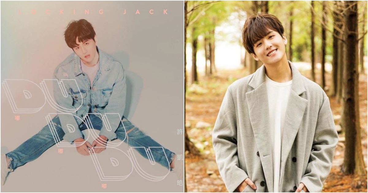 《偶像練習生》許凱皓發新單曲+寫真書！笑容超陽光的戀習男友一次送給你｜新鮮肉 新鮮肉、許凱皓、大學生了沒、偶像練習生、嘟嘟嘟、寫真書、單曲