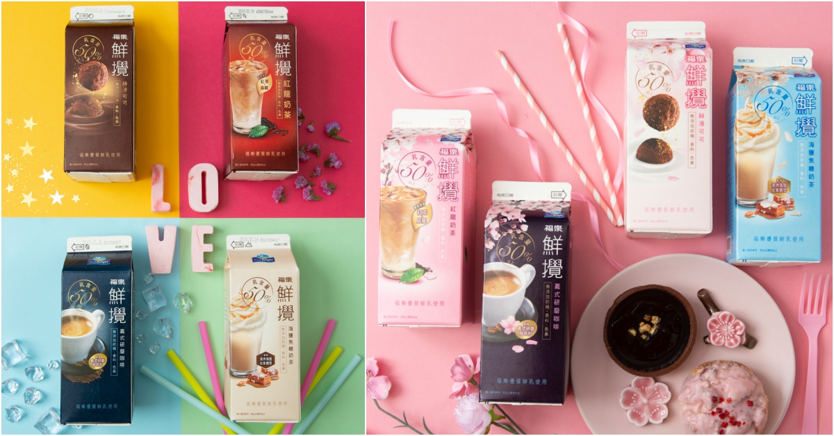 一口喝下少女心♡落櫻繽紛的限定包裝給你最浪漫的暖心守護～ 福樂、咖啡、牛奶、櫻花、限定