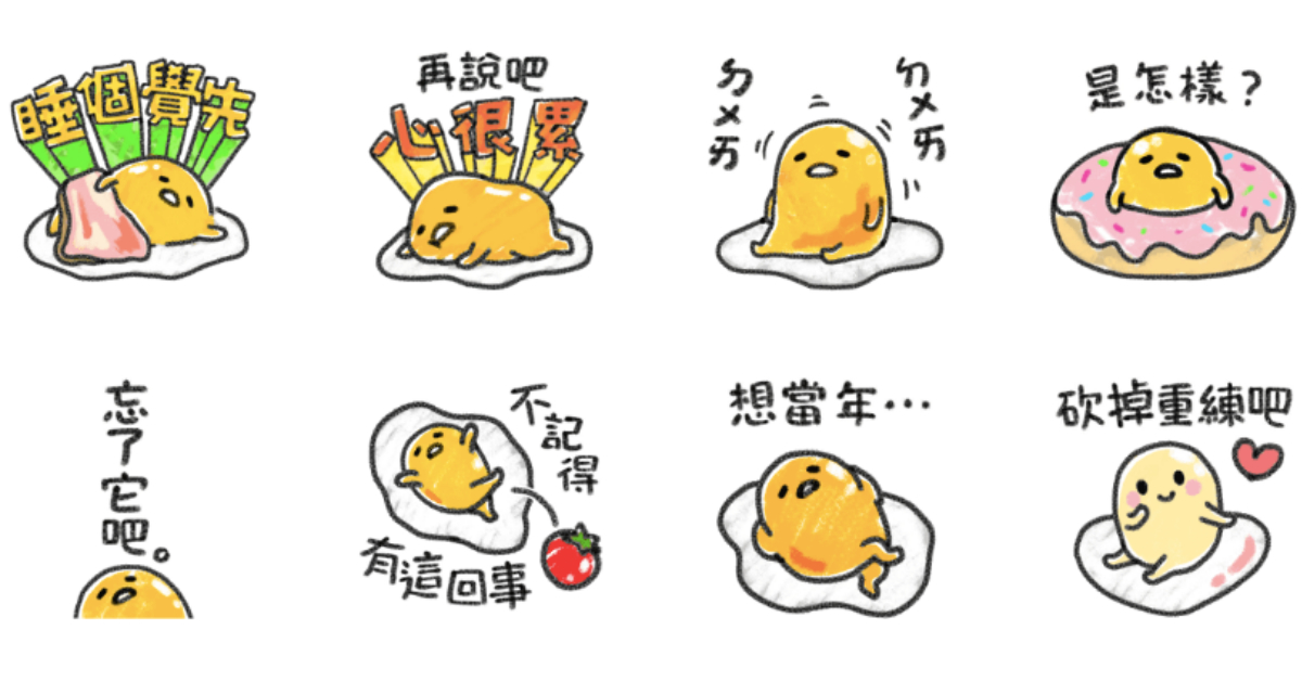 讓蛋黃哥說出你的慵懶心聲！新款「蠟筆畫風篇」貼圖詮釋厭世的每一天 LINE貼圖、蛋黃哥、懶萌教主、厭世、耍廢、無力、慵懶