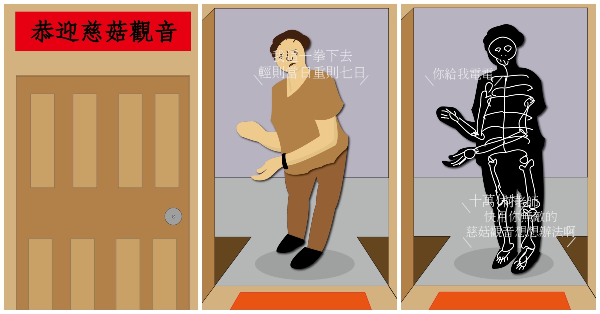 暴打《還願》邪教神棍替美心報仇！惡搞小品遊戲《何老師還錢》 還願、何老師、何老師還錢、惡搞小品遊戲、洩憤