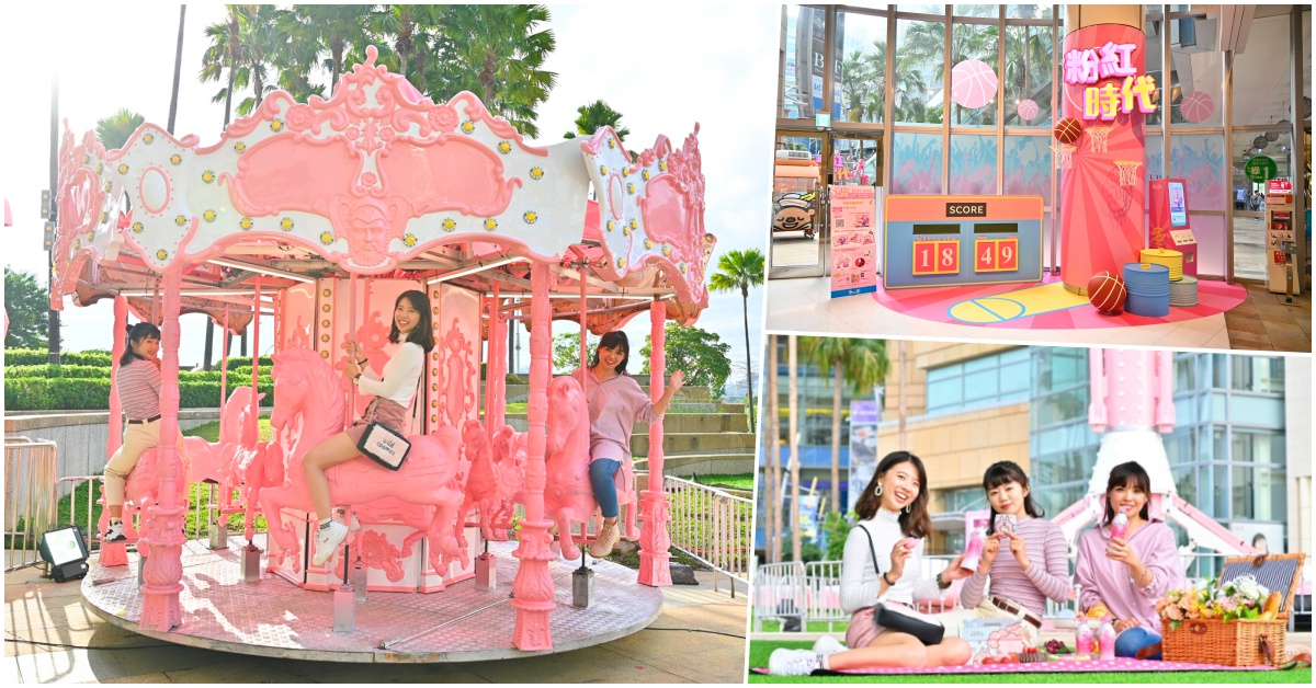 少女心爆表的夢幻遊樂園♡草莓牛奶色的旋轉木馬、摩天輪、海盜船粉可以～ 少女心、夢幻遊樂園、草莓牛奶、旋轉木馬、摩天輪