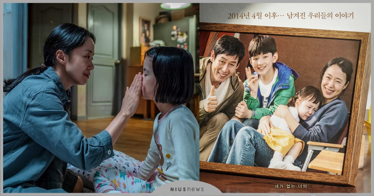 「世越號事件」五年了！韓影《沒有你的生日》以家屬視角道出讓人心痛的一天！ 世越號、世越號事件、沒有你的生日、電影、韓國