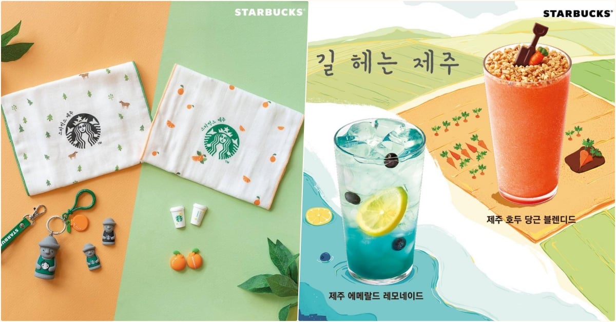 小柑橘杯、石頭爺爺吊飾～「濟州島星巴克」限定商品+主題飲品特別登場 濟州島、韓國、星巴克、限定、特別、商品、飲料、飲品、紀念品、杯子、吊飾、柑橘、石頭爺爺