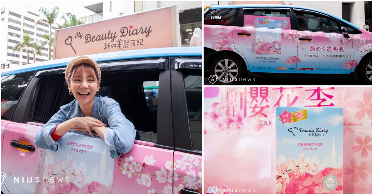 再走春一次吧♡我的美麗日記×粉紅櫻花bubu車滿載粉嫩浪漫～台北街頭療癒限定！ 我的美麗日記、粉紅櫻花、吉野櫻面膜、康是美、櫻花bubu