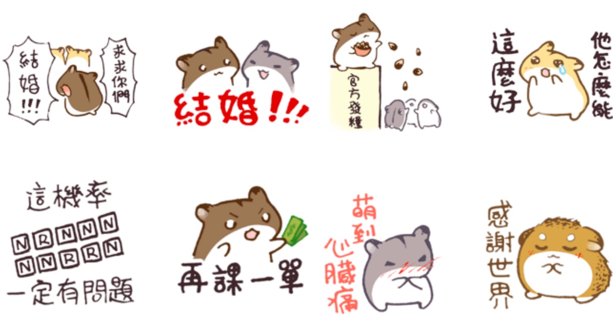 揪腐女好友一起高喊本命CP萬歲♫倉鼠Hamster3迷妹系列LINE貼圖 LINE、貼圖、倉鼠、可愛、迷妹、本命、CP、腐女、可愛、官方發糧、結婚