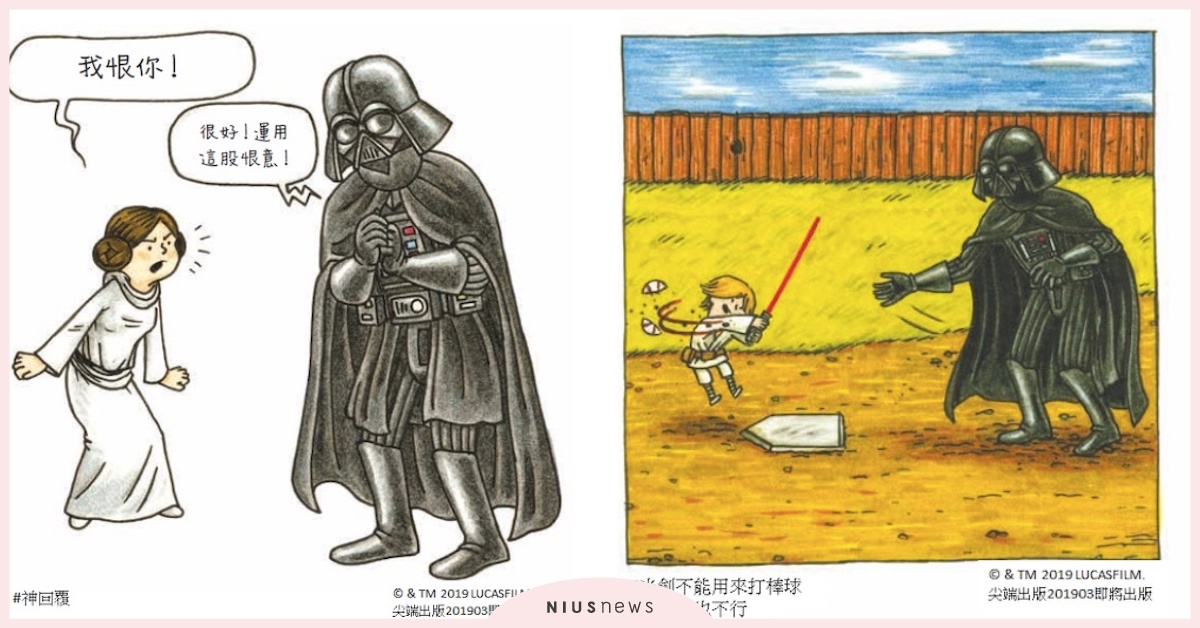 「銀河系最強老爸」是他！黑武士vs路克與莉亞公主的奶爸日常 星際大戰、星戰、星戰繪本、黑武士、路克天行者、莉亞公主、繪本