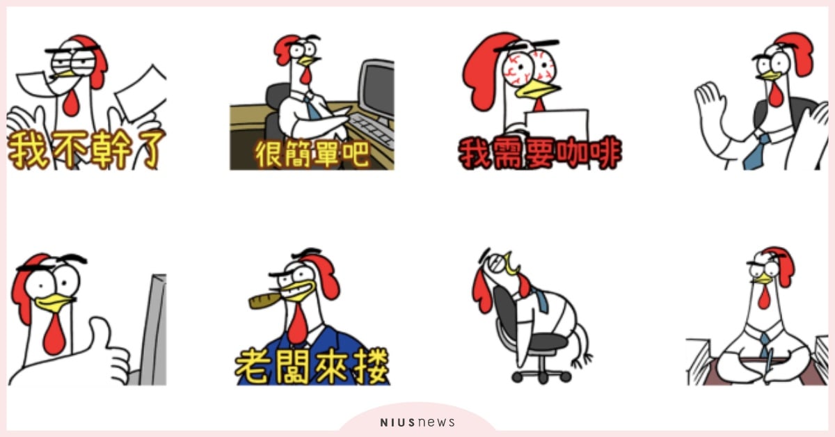 世上最討厭就是週一的鬧鐘！貼圖《雞雞兄弟辦公室篇》張張道出上班族厭世心聲 LINE貼圖、雞雞兄弟、辦公室、上班族心聲、鬧鐘、老闆、同事