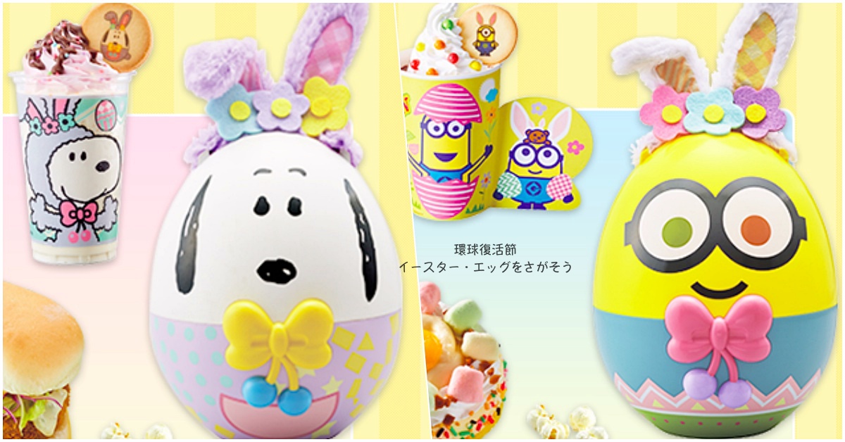 史努比＆小小兵彩蛋造型爆米花桶首登場！日本環球復活節玩點攻略 日本環球影城、大阪、環球、小小兵、史努比、復活節、可愛、園區、爆米花桶、美食、網卡